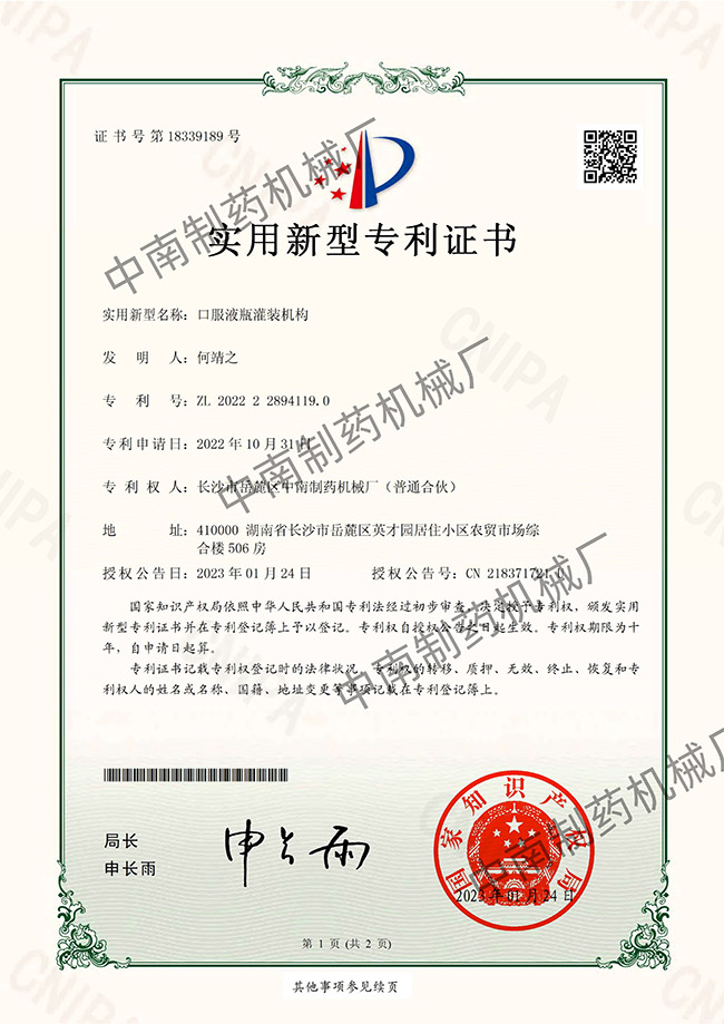 口服液瓶灌裝機構(gòu).jpg
